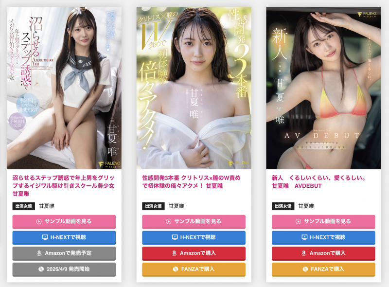 Faleno Star哭哭!新人女优「甘夏唯」有状况!