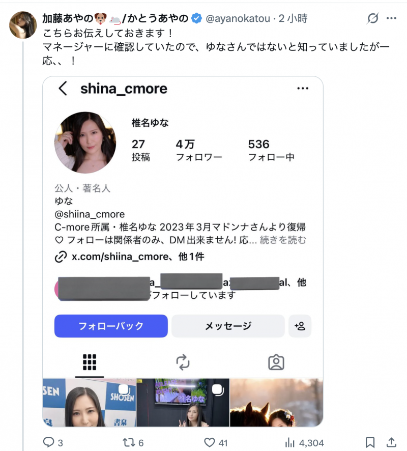 椎名ゆな(椎名由奈):我从没用过IG、那个帐号是假的!