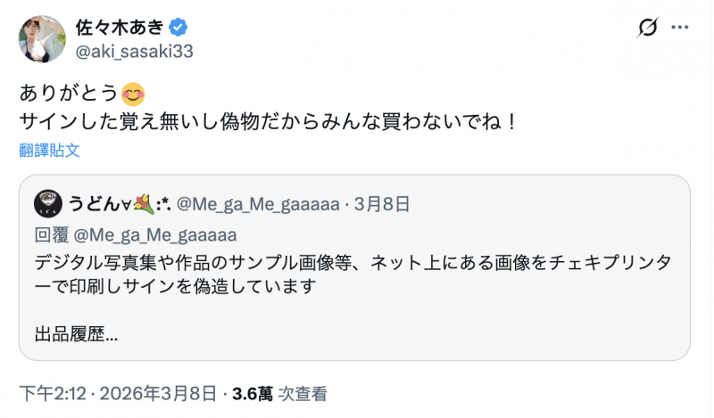 【美天棋牌】我没签过那些商品！佐々木あき(佐佐木明希)请大家小心！【EV扑克官网】
