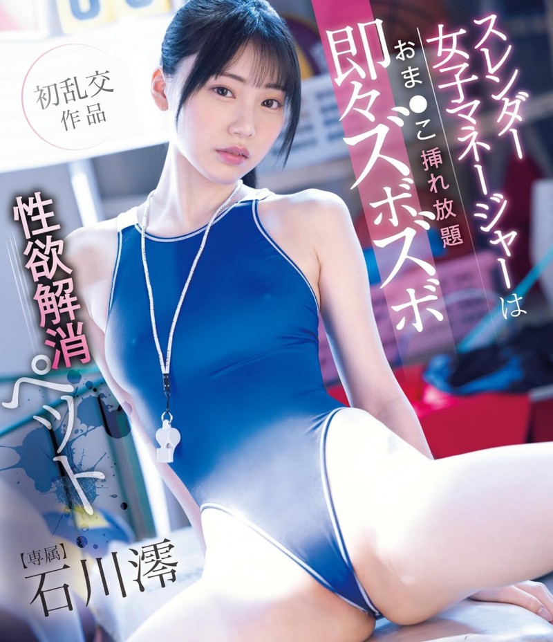 【美天棋牌】单挑三大男优初乱交⋯石川澪心里想的是？【EV扑克官网】