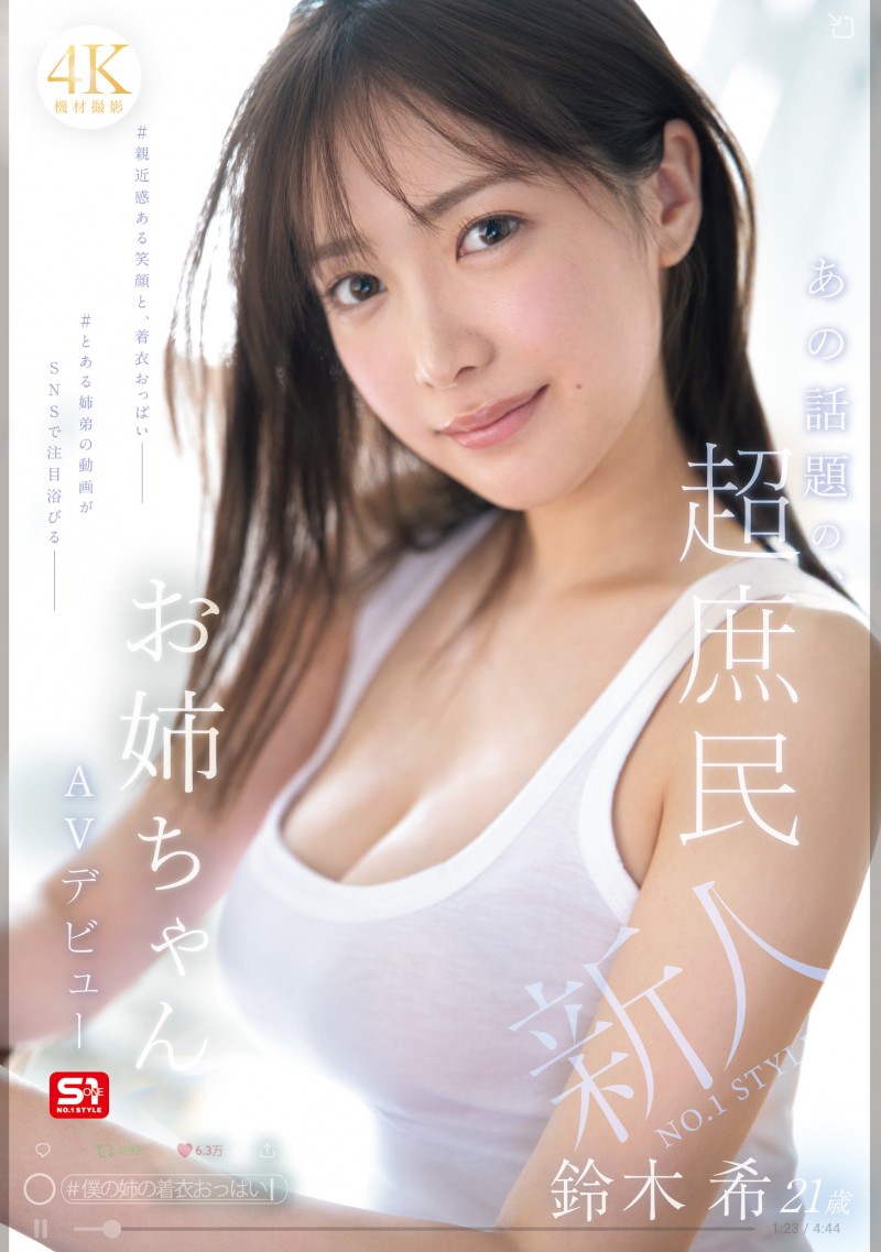 铃木希(鈴木希)出道作品番号及封面，铃木希个人简介