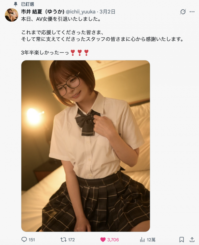 马上宣布马上引退!市井结夏接下来要⋯