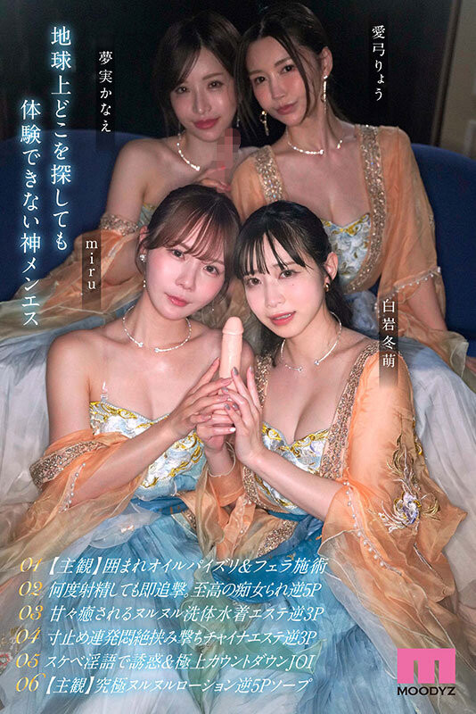 【美天棋牌】四位女优共演作品MIRD-282发布！痴女神合体！用最浓密最豪华最情色的方式掏空男优！【EV扑克官网】