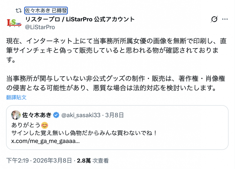 【美天棋牌】我没签过那些商品！佐々木あき(佐佐木明希)请大家小心！【EV扑克官网】