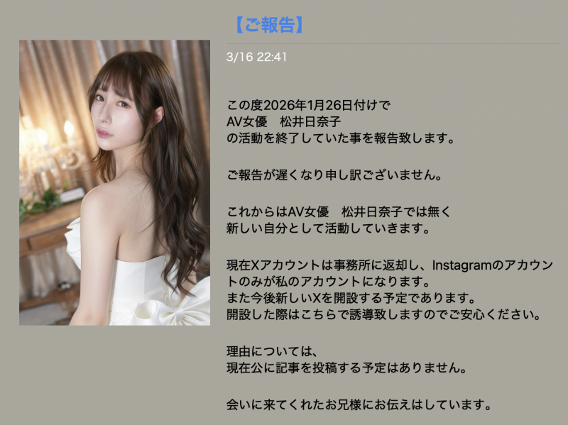 在风俗日记说明白！松井日奈子引退！