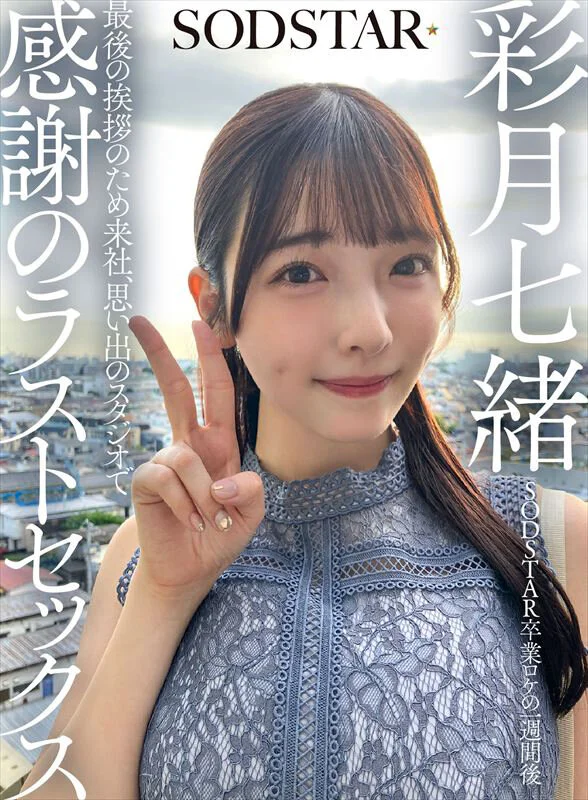 【美天棋牌】彩月七緒(彩月七绪)作品JUFE-618发布！出击！朝向发片机器之路首战开打！【EV扑克官网】