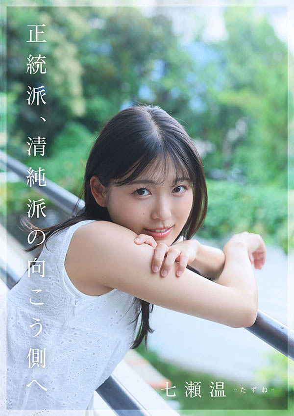 七濑温(START-511) 走我自己的路!「童颜艺能人」SOD 性感出道!