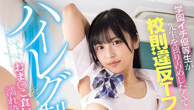 似鸟日菜(MIAB-635) 「校园第一资优生」穿极少布料T字泳衣狂诱惑,「夹缝制服挑逗」让人湿答答…