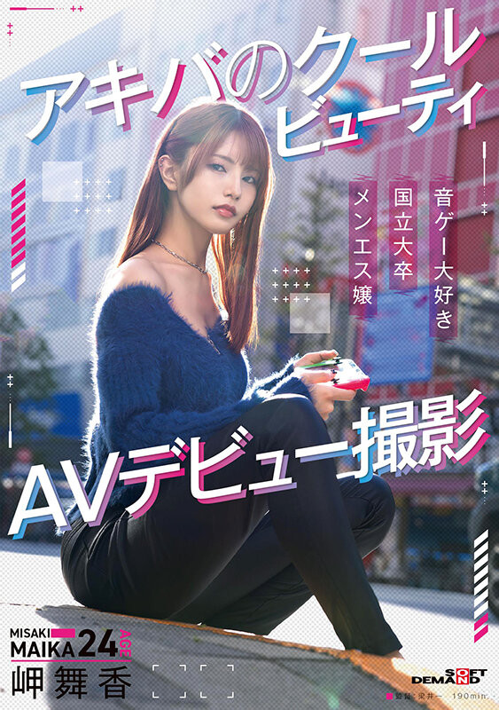 美咲舞香(SDAM-163)看似辣妹其实是电玩宅!从来没和男友做过的她一拍片就潮吹!