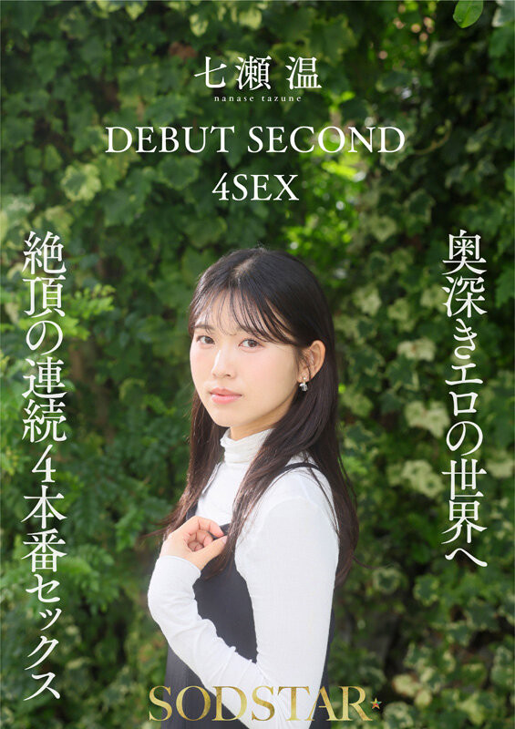 (START-537)又是M男又是初恋还有吉村卓！这是艺能人七濑温(七濑温)的考验！