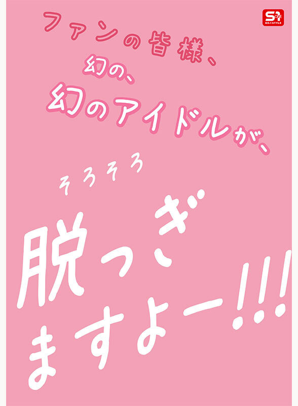 【美天棋牌】(SNOS-208)博多偶像研究生！ 「白石透羽」用拍AV弥补遗憾！