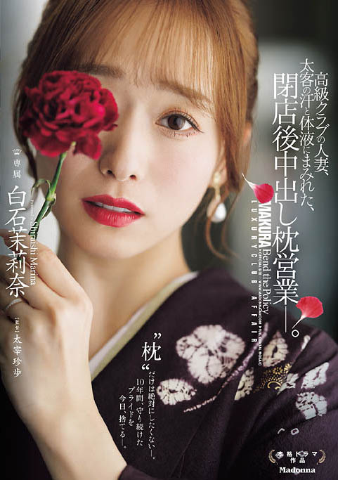 JUR-638,「白石茉莉奈」最新作品2026-04-10发布!