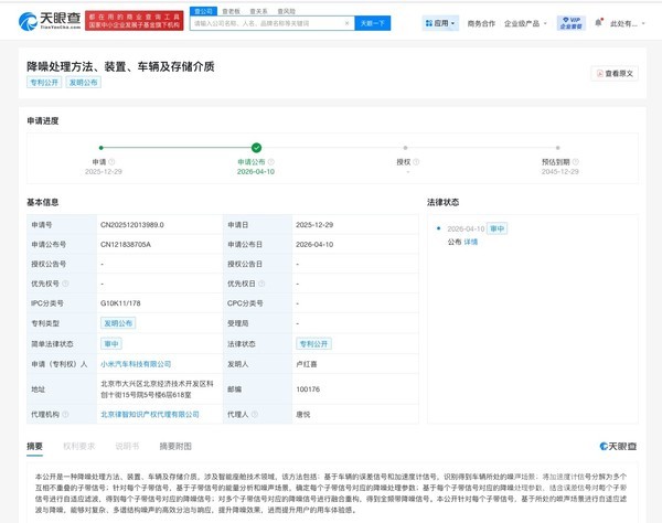 小米汽车降噪处理专利公布 可提升用户的用车体验感