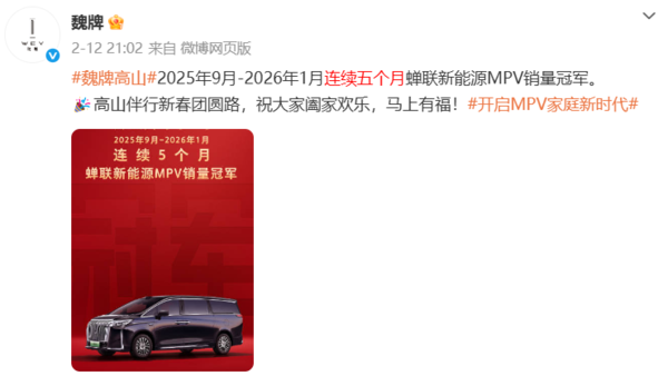 魏牌高山10万台下线！连续五个月蝉联新能源MPV销冠