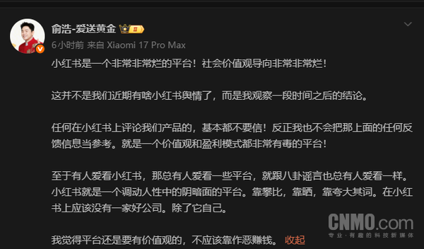 俞浩炮轰小红书：&ldquo;烂平台、靠作恶赚钱&rdquo; 将连带起诉平台