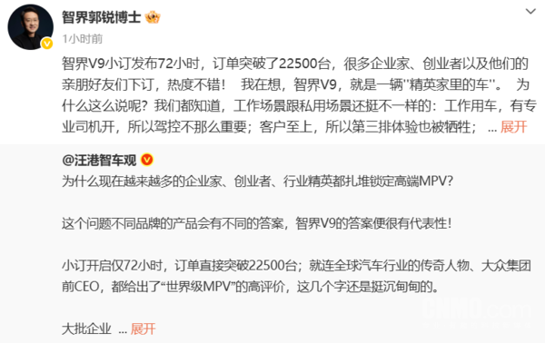 智界汽车董事长谈智界V9订单量 称其为&ldquo;精英家里的车&rdquo;