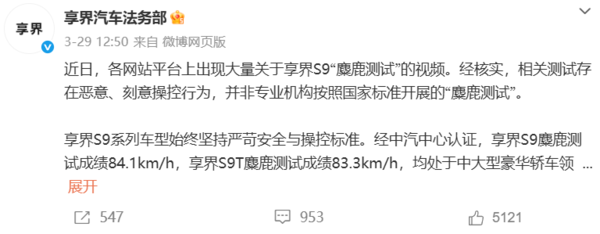 84.1km/h成绩遭抹黑！华为余承东回应享界S9麋鹿测试黑幕