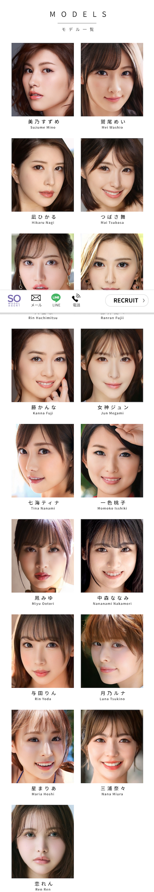 8个人变So Model Agent了⋯那安斋らら(安斋拉拉)呢？
