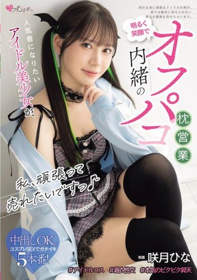 【美天棋牌】咲月阳菜(MUKC-122) 暗地从事性服务的「美少女偶像」，用迷人胴体火辣陪睡…