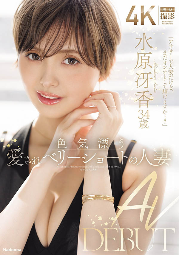 【美天棋牌】JUR-083 「水原冴香」出道作品番号及封面,「水原冴香」个人简介 【美天棋牌】JUR-083 「水原冴香」出道作品番号及封面,「水原冴香」个人简介