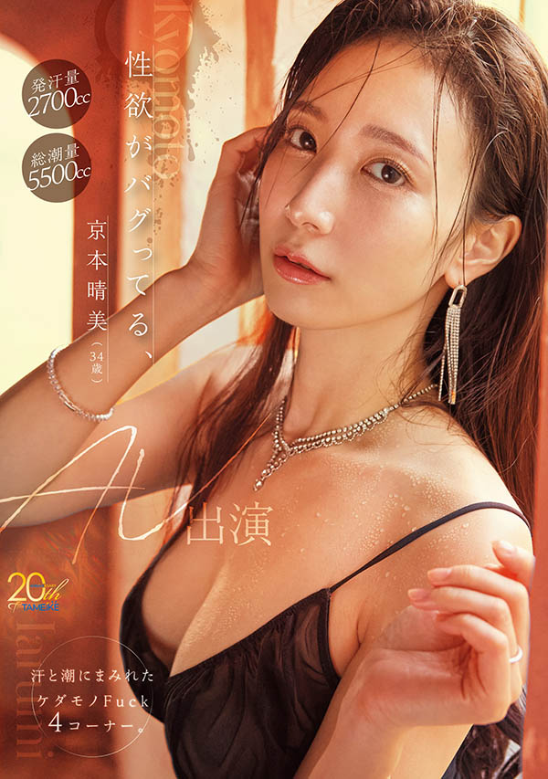 【美天棋牌】MFYD-153 「京本晴美」出道作品番号及封面，「京本晴美」个人简介