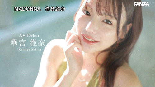 【美天棋牌】JUR-085 「华宫椎奈」出道作品番号及封面，「华宫椎奈」个人简介