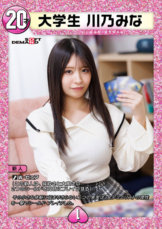【美天棋牌】SDAM-168 出道作品番号及封面，「川乃美奈」个人简介