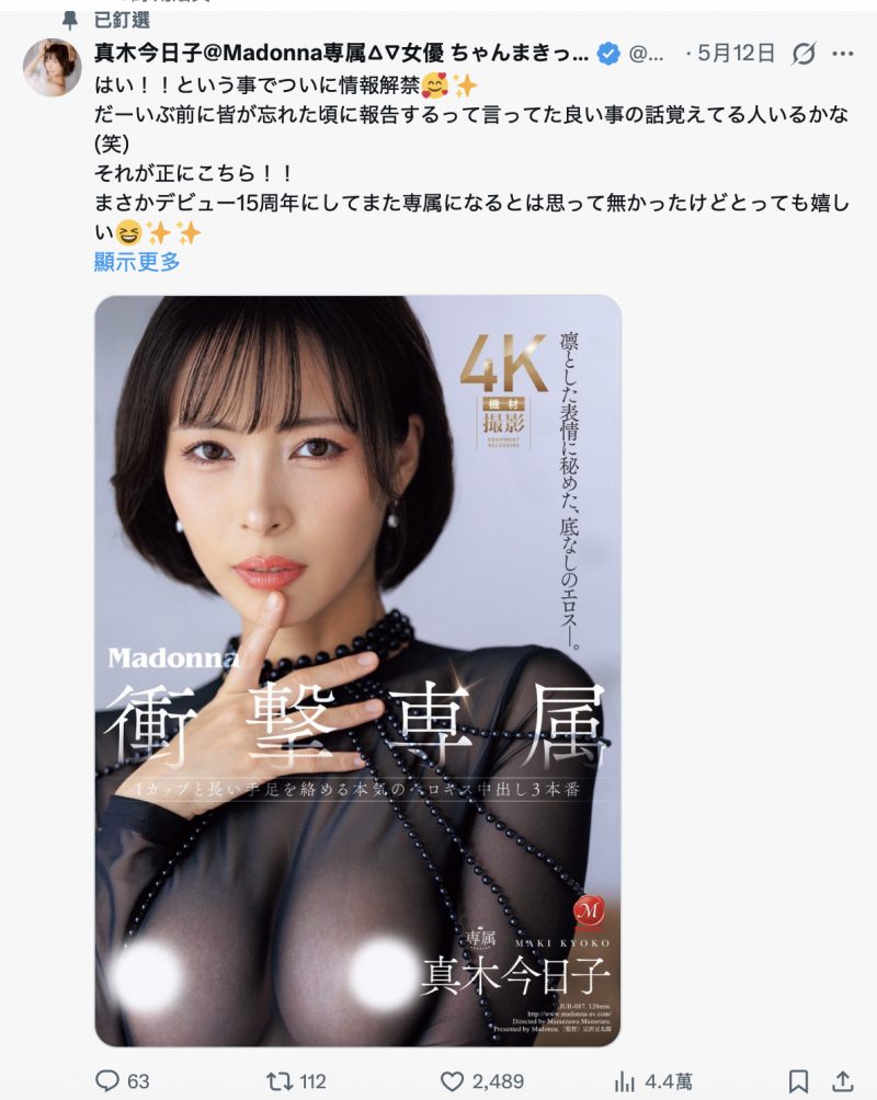 真木今日子(JUR-087)出道15年收大礼！真木今日子、Madonna专属决定！