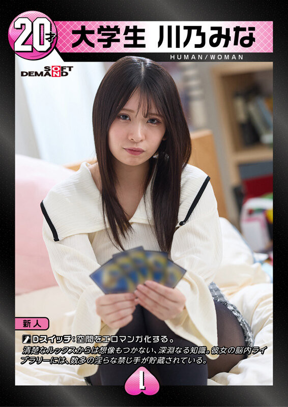 川乃奈美(SDAM-168) 只和1个男人好过的游戏王！天然E奶的川乃なみ(川乃奈美)喜欢蛋蛋的感觉！
