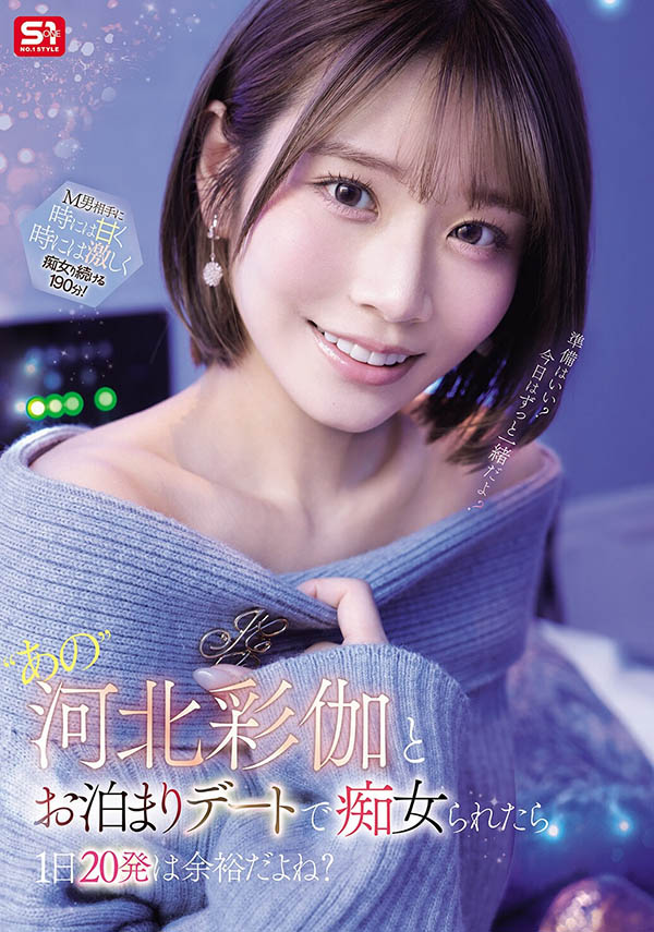 【美天棋牌】河北彩伽(SNOS-233) 「超大咖AV女神」出道8周年,新作「演出一天内20发」! 【美天棋牌】河北彩伽(SNOS-233) 「超大咖AV女神」出道8周年,新作「演出一天内20发」!