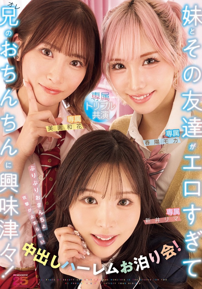 (MIRD-285)专属女优超级共演!三种美少女学生一次满足!