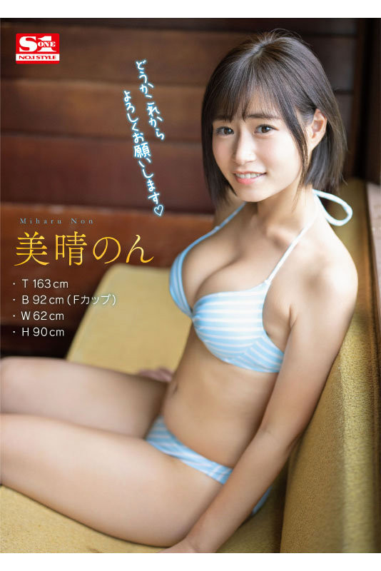 SSIS-635,美晴のん(美晴暖)最新作品2023/03/14发布!