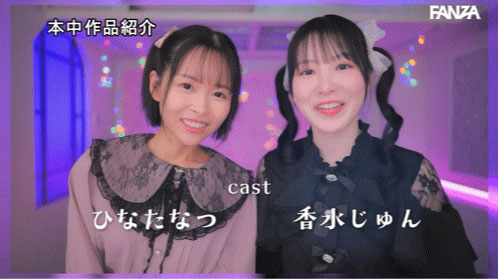HMN-853,「香水纯、日向夏」共演作品2026/05/25发布！