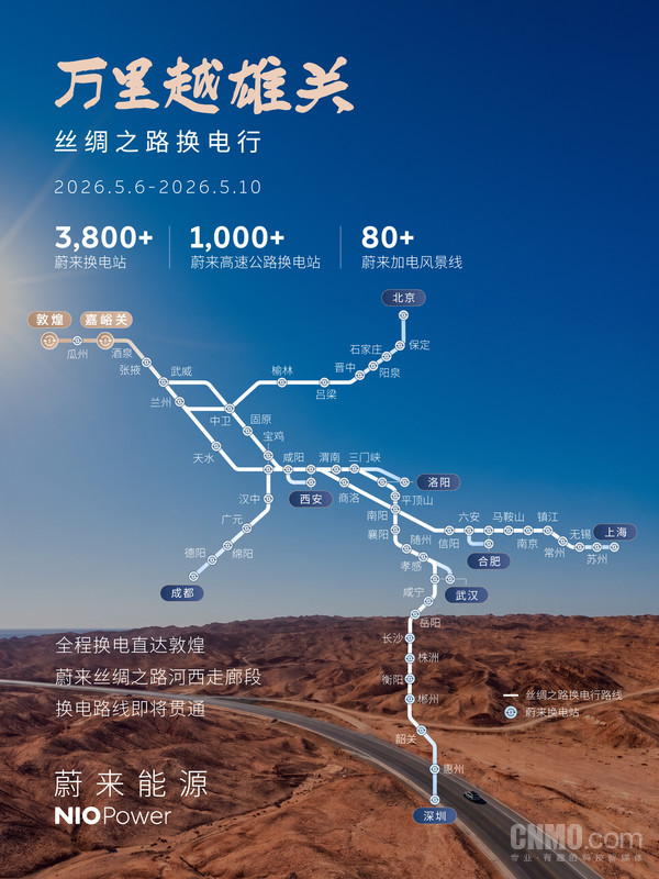 【PG电子】蔚来启动“丝绸之路换电行” 八城用户将全程换电直达敦煌
