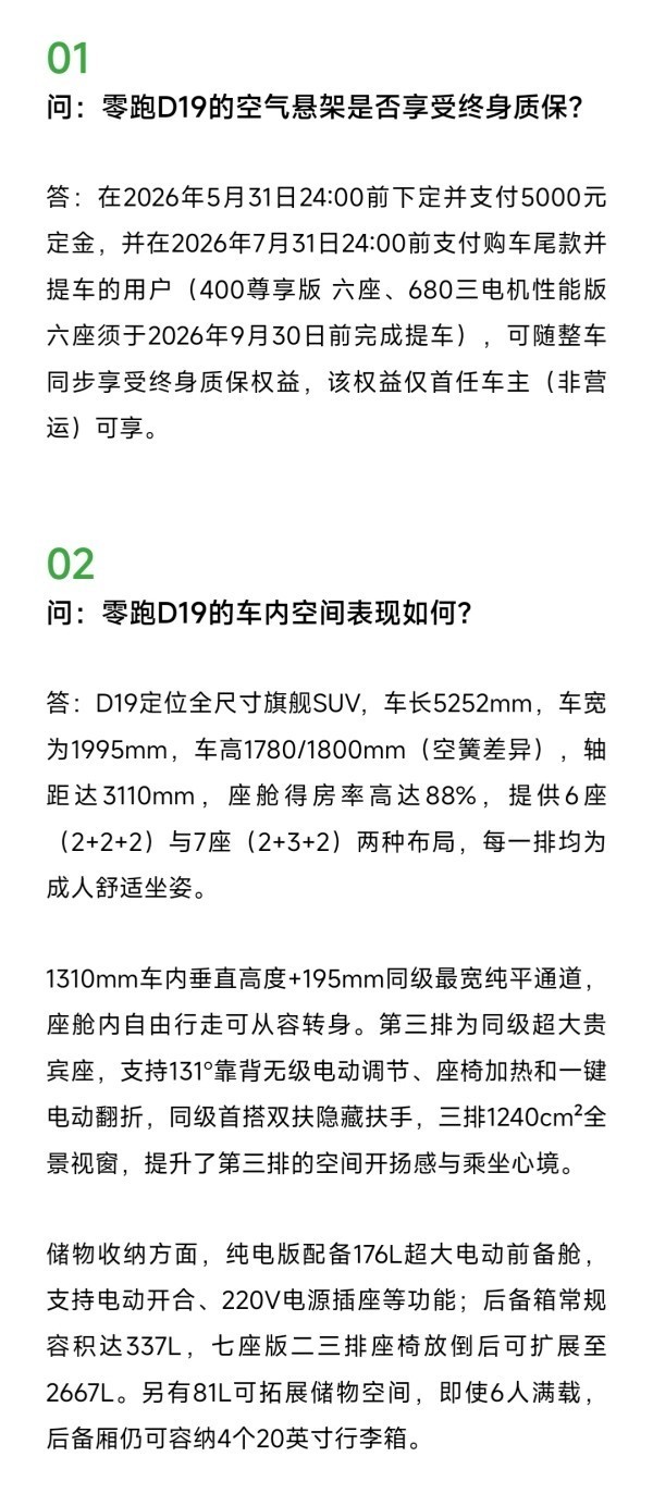【PG电子】零跑汽解答D19高频问题：含车内空间表现、续航达成率等