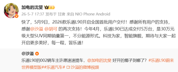 乐道L90将于5月9日开启全国首批用户交付 17.98万元起 乐道L90将于5月9日开启全国首批用户交付 17.98万元起