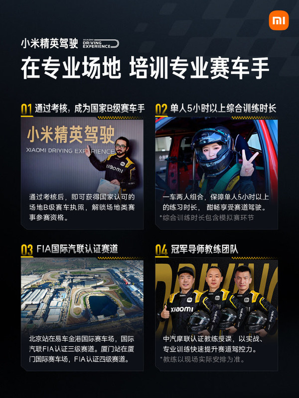小米汽车详解OTA首批体验招募与精英驾驶培训问题 小米汽车详解OTA首批体验招募与精英驾驶培训问题