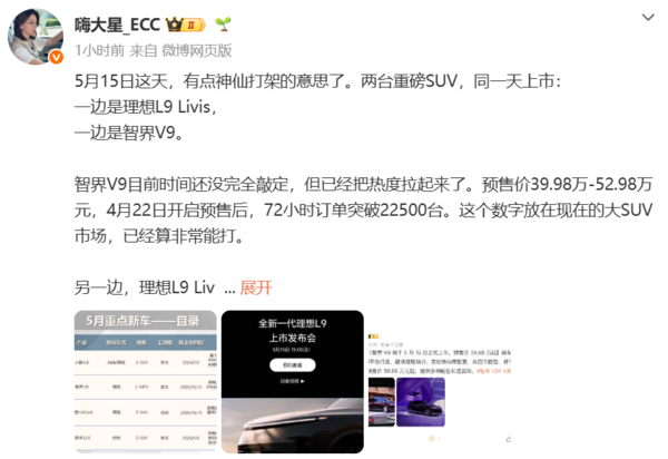 理想L9 Livis与智界V9将于5月15日同日上市 均为SUV 【PG电子】理想L9 Livis与智界V9将于5月15日同日上市 均为SUV