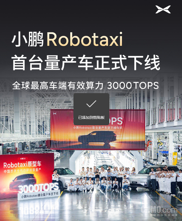 小鹏GX首台Robotaxi量产车下线！L4级自动驾驶商业化加速