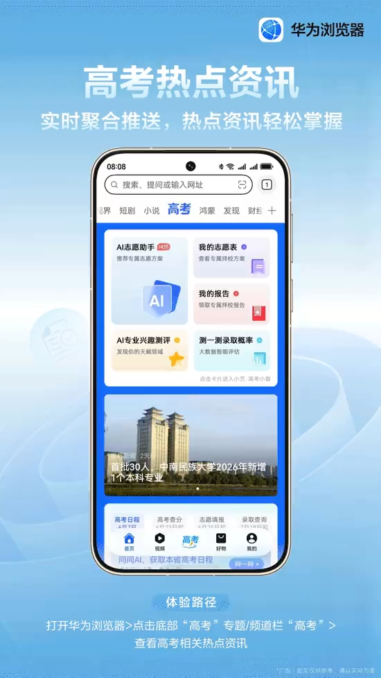 华为浏览器“高考频道”上线:提供AI志愿填报辅助功能 【PG电子】华为浏览器“高考频道”上线:提供AI志愿填报辅助功能