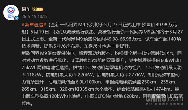 6激光雷达+华为ADS 5.0 全新一代问界M9定档5月27日上市 6激光雷达+华为ADS 5.0 全新一代问界M9定档5月27日上市