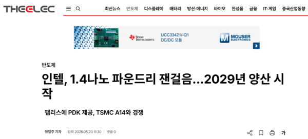 相关报道 英特尔宣布14A工艺进展:2028年启动试产 2029年正式量产