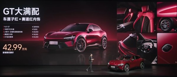 小米YU7 GT售价38.99万元 “GT大满配”仅42.99万元! 小米YU7 GT售价38.99万元 “GT大满配”仅42.99万元!