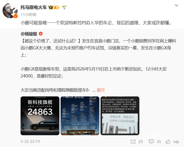 小鹏高管：小鹏可能是唯一欢迎特斯拉FSD入华的车企