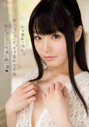 最新推荐!小只马萝莉「奈古美」精选作品介绍……