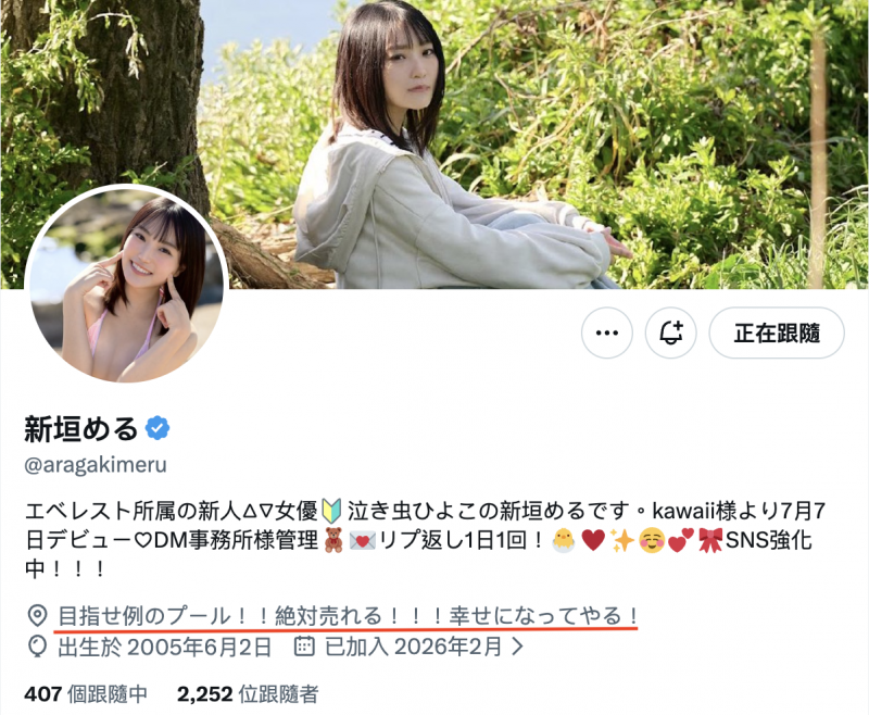 新垣梅露(CAWB-008)新垣める(新垣美琉):可能是可爱社(Kawaii*)史上反差最大的变态新人。