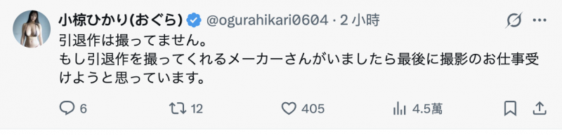 【美天棋牌】丸之内最强巨乳OL引退！小椋ひかり(小椋光)有个奇怪的要求⋯