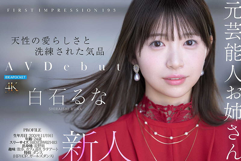 【美天棋牌】IP社那位当了两年偶像、拍过数位写真的白石るな(白石流菜)真实身分是? 【美天棋牌】IP社那位当了两年偶像、拍过数位写真的白石るな(白石流菜)真实身分是?