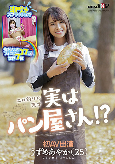 SDMU-981,うずめあやか(羽珠爱彩花,Uzume-Ayaka)最新作品2022/04/21发布!