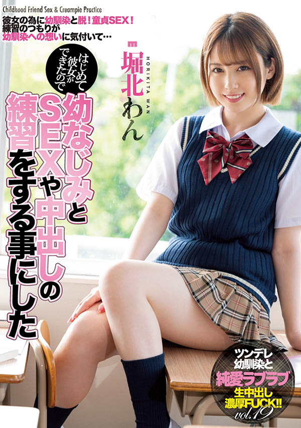 MIAA-503,堀北わん(堀北湾，Horikita-Wan)最新作品2020/10/25发布！